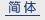 Simplified Chinese